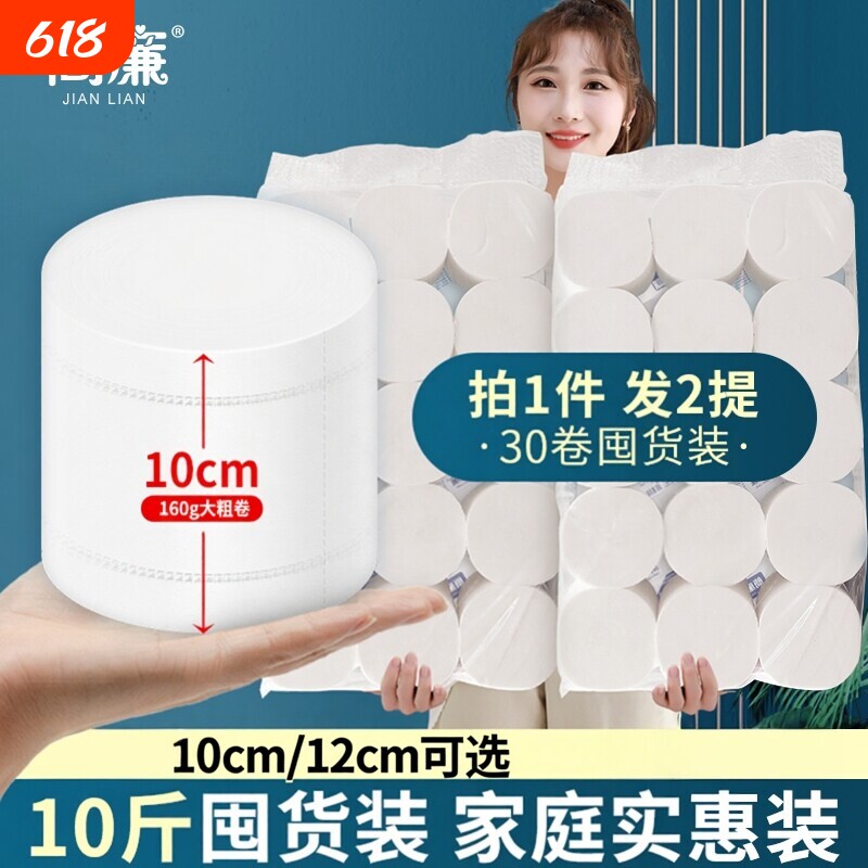 简廉短卷无芯大粗卷纸卫生纸卷纸家用卷筒纸厕纸纸巾囤货装实惠装