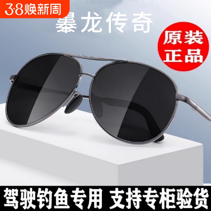 正品太阳镜男女新款眼镜变色偏光防紫外线墨开车钓鱼蛤蟆镜飞行员