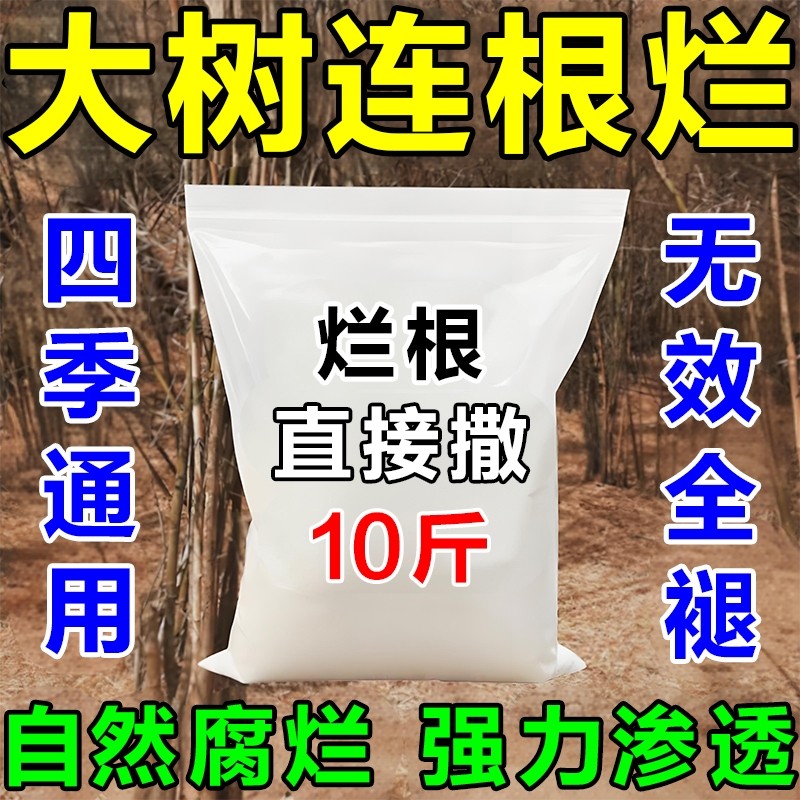 烂根除大树专用强力腐树根枯树王一滴死烂根剂灭粉树竹子腐烂药Y,鲜花速递/花卉仿真/绿植园艺,家庭园艺肥料,淘宝优惠券,粉丝福利购,淘宝优惠卷