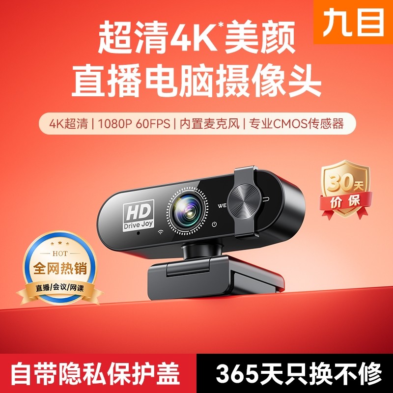 高清免驱电脑摄像头带麦克风考研复试直播网课台式直播电脑摄像头,电脑硬件/显示器/电脑周边,摄像头/直播摄像头/云台摄像头,淘宝优惠券,粉丝福利购,淘宝优惠卷