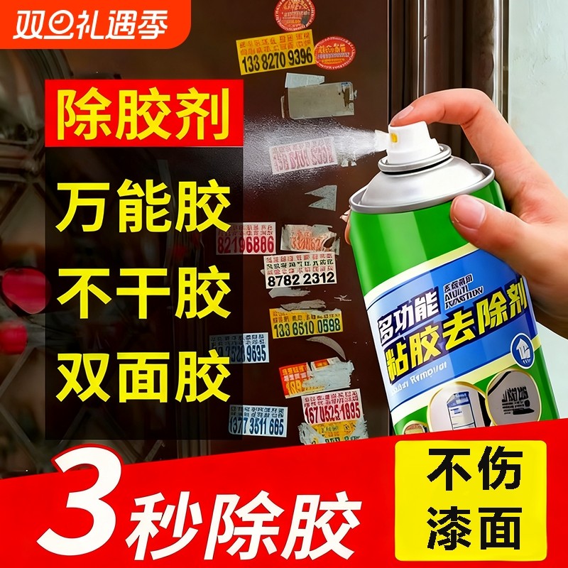 强力除胶剂家用去胶剂不干胶清除剂汽车粘胶脱胶剂内饰清洗剂神器