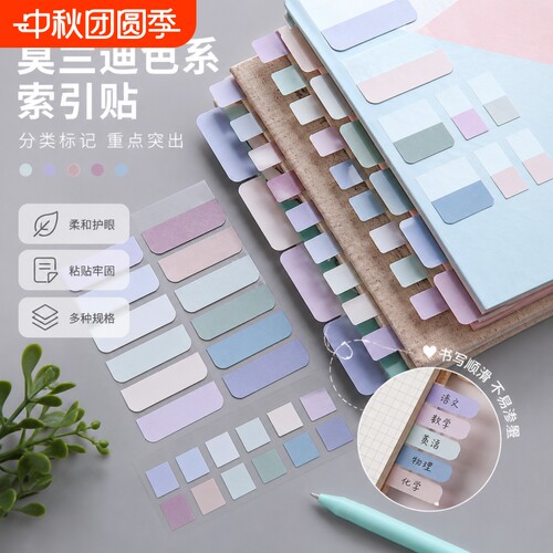 莫兰迪色便利贴自粘|千人加购