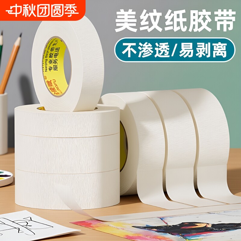 美术生专用美纹纸|千人回购										