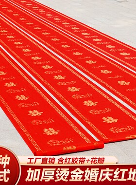 结婚红地毯一次性无纺布加厚农村院子婚礼布置防水婚庆楼梯客厅
