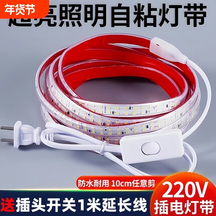 鼎雁超亮防水开关220v自粘户外摆摊灯带条客厅照明软灯条LED灯带