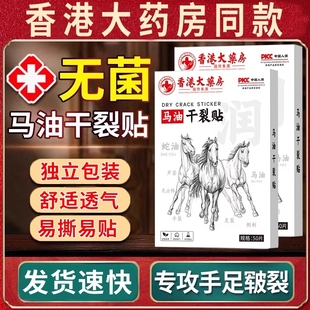 香港大药房马油干裂贴脚贴护手贴脚后跟皲裂一次性正品 成人通用