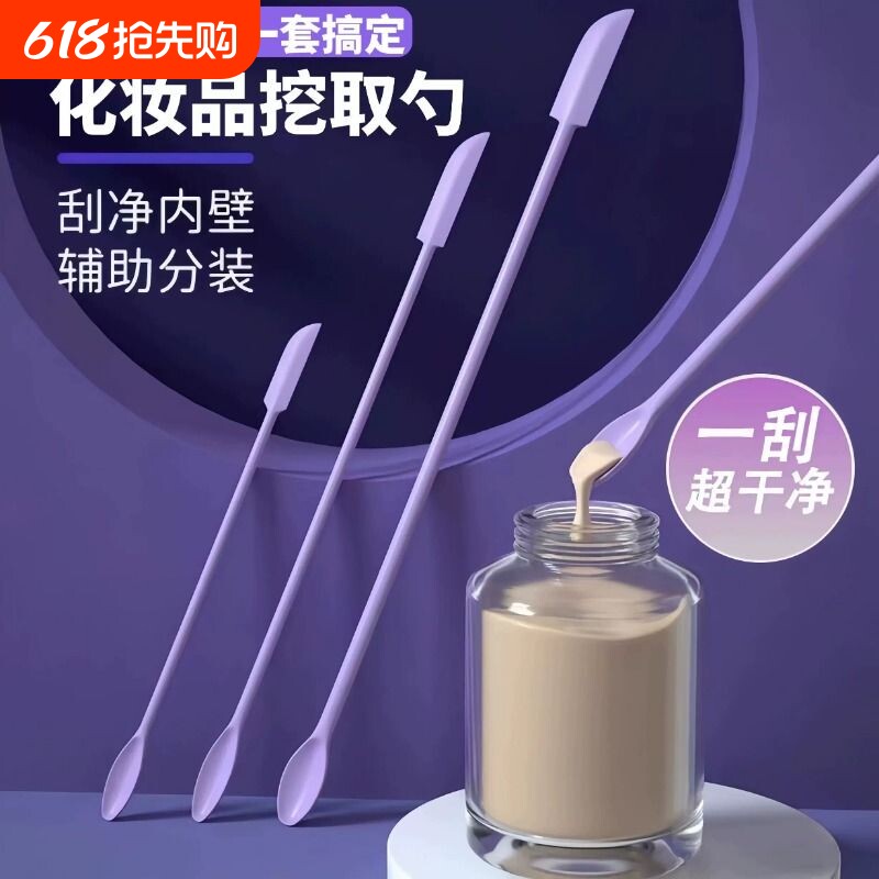 双头刮刀乳液化妆护肤品挖取勺化妆品小样分装工具粉底液面霜