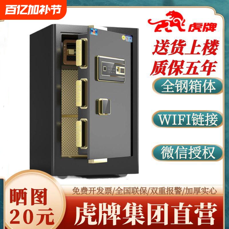 虎牌保险柜保险箱家用防盗小型高45厘米/60/70/80办公指纹密码wifi联网全钢保管箱床头电子防撬夹万2026新款