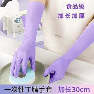 丁腈手套一次性家务洗碗厨房耐用加厚加长食品级乳胶洗衣服防水