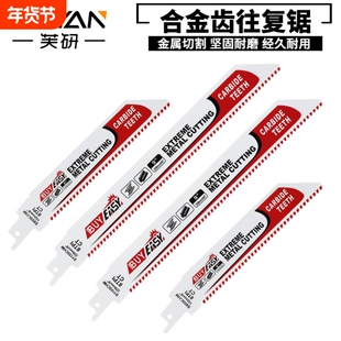 合金往复锯条马刀锯条合金锯条金属切割锯条片钨碳合金锯齿锯片