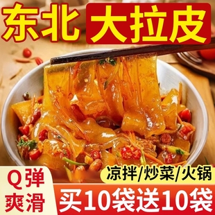 東北大拉皮東北特產鮮粉皮手工涼菜涼拌粉濕粉皮水晶大拉皮 20袋裝