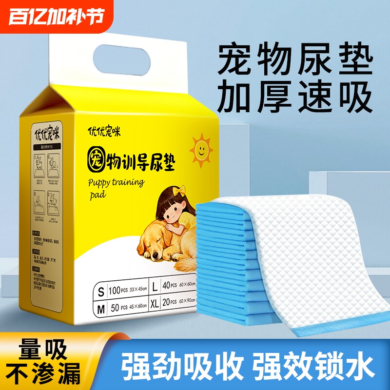 狗狗尿垫宠物尿布垫尿不湿仓鼠兔子用品小狗狗隔尿垫吸水训导泰迪