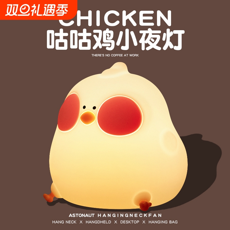 咕咕鸡小夜灯硅胶卧室伴睡眠柔光护眼高颜值熊猫拍拍灯女生礼物