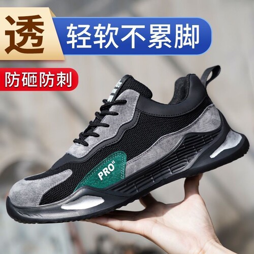 劳保鞋四季通用防砸防刺穿轻便舒适软底不累脚防臭透气耐磨工地男