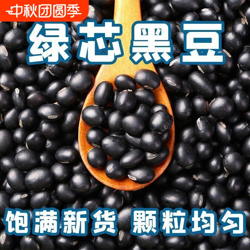 绿芯黑豆东北农家豆浆可发豆芽五谷杂粮自种新货图片