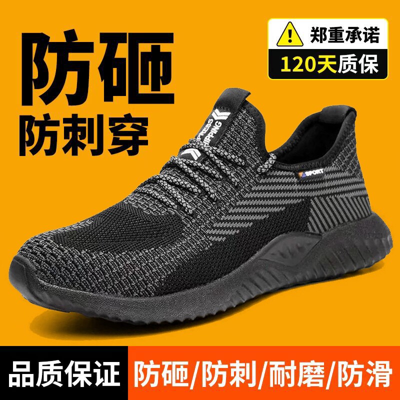 劳保鞋透气夏季男款耐磨轻便软底防砸防刺带钢头钢板防护工地鞋