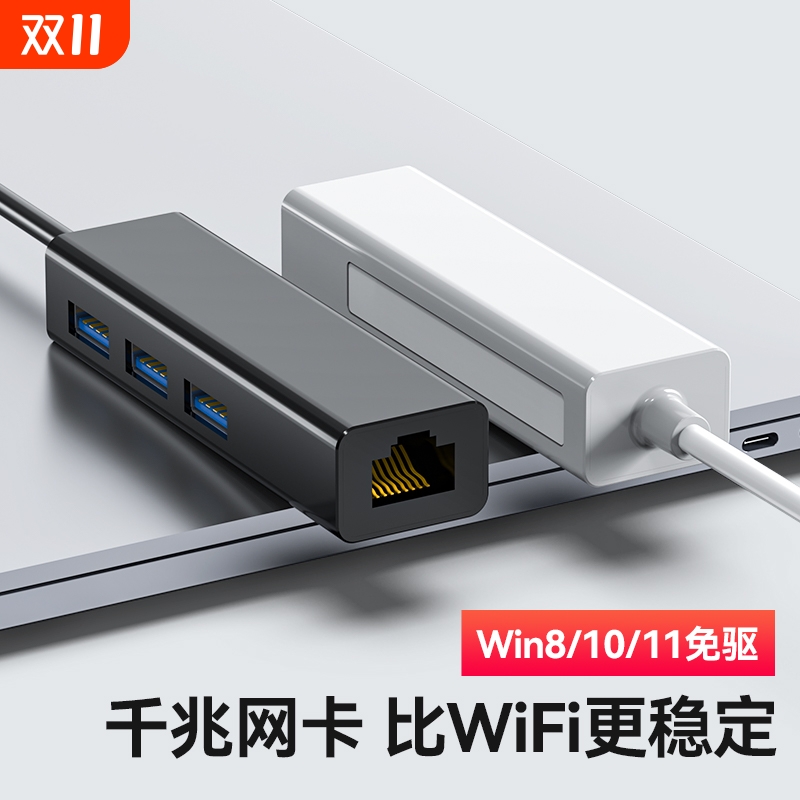 USB千兆网口扩展器连接更稳定
