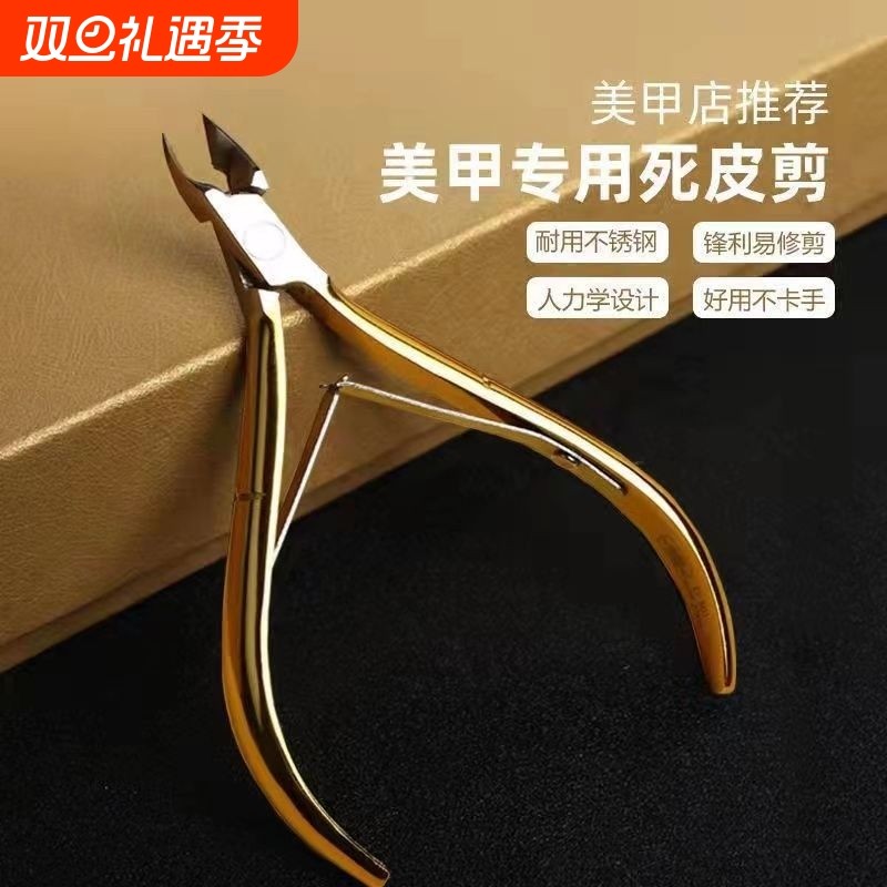 美甲工具美甲剪刀去角质死皮剪不锈钢指甲推刺倒刺套装特种钢修剪
