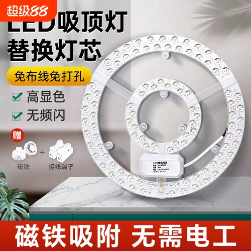 吸顶灯led灯芯圆形替换灯盘磁吸改造灯板灯片灯珠三色遥控光源