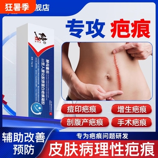 修正酵母重组Ⅲ型人源化胶原蛋白疤痕凝胶细胞重组医用硅酮祛疤膏
