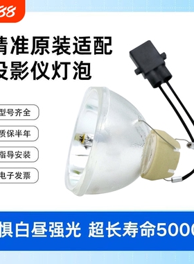 原装适用于爱普生投影仪灯泡ELPLP54/ELPLP58/ELPLP50/ELPLP67/ELPLP78/ELPLP88/ELPLP53/ELPLP69/ELPLP49