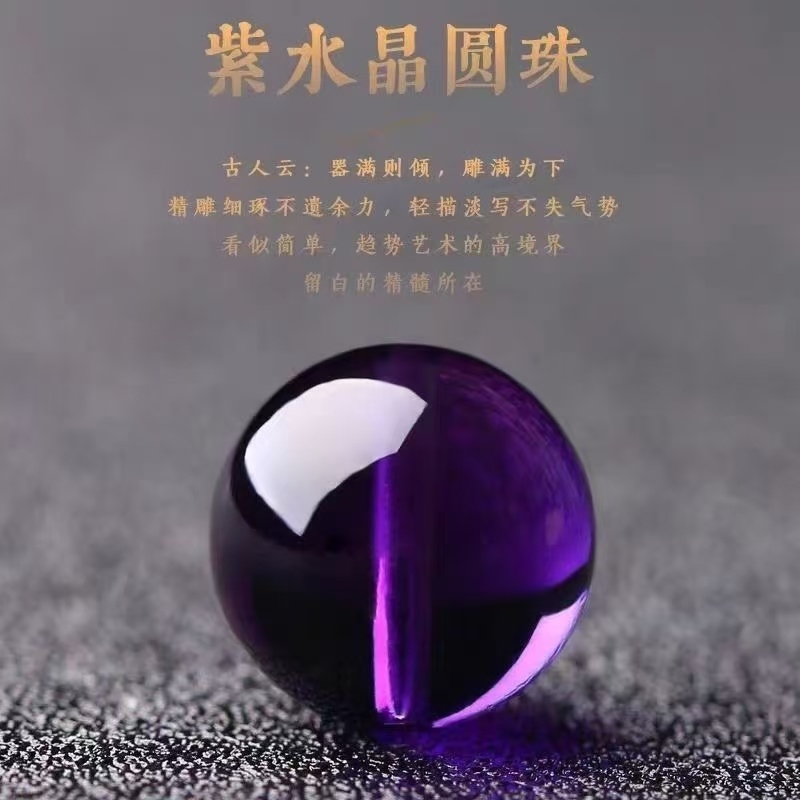 收藏级紫水晶圆珠散珠