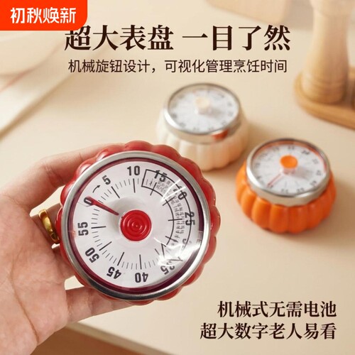 新款南瓜计时器机械提醒器倒计时