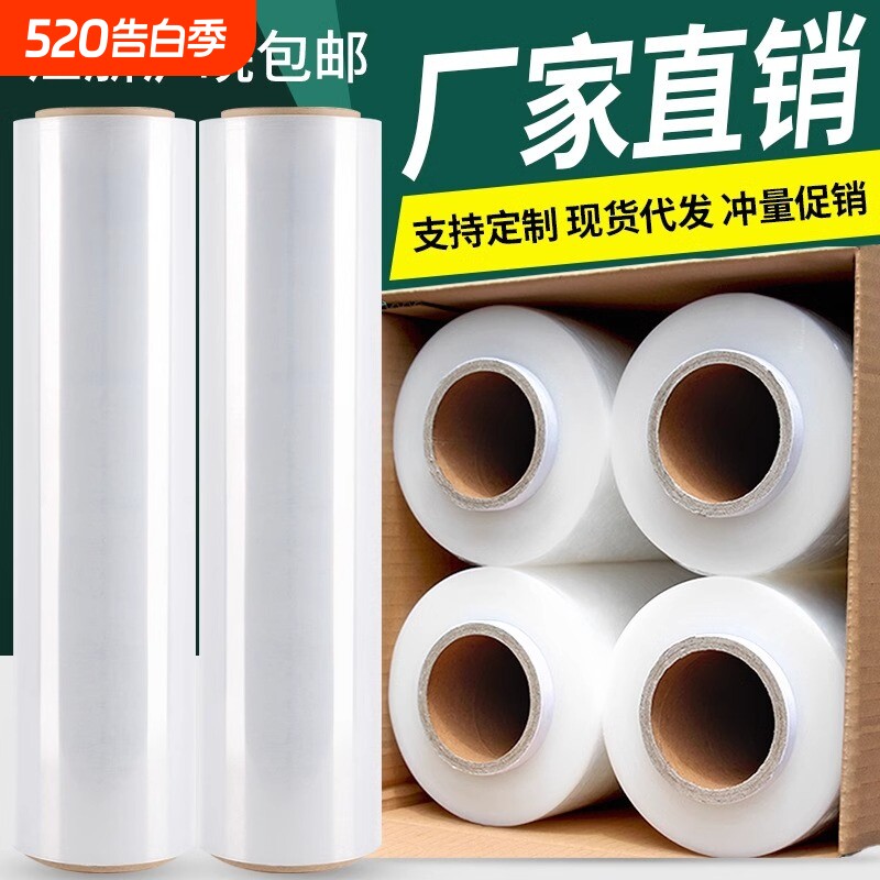 50cm缠绕膜工业打包膜搬家膜pe拉伸膜保护围膜PE加长包装塑料
