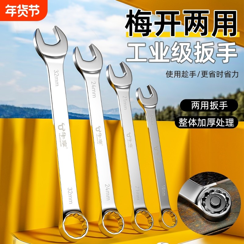 工业级梅花两用扳手家居汽车维修螺纹12角开口呆扳手套装扳手工具