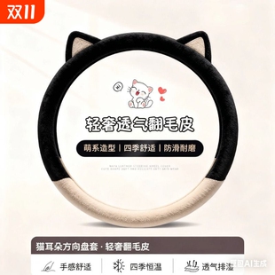 女可爱翻毛皮汽车把套防滑 通用保护套26新款 方向盘套冬季 毛绒四季