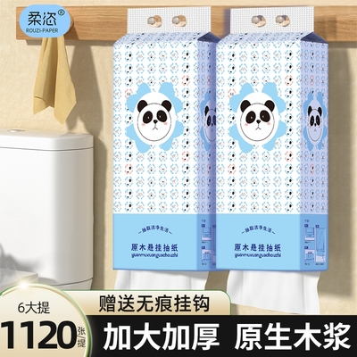 柔恣1120张悬挂式抽纸家用优惠装大尺寸大包卫生纸抽取式原生木浆