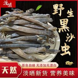湛江沙虫干货野生黑沙虫特级干净海肠子新鲜特产非广西北海淡晒