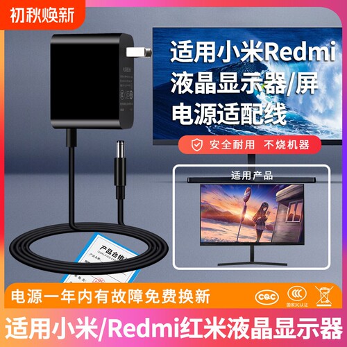 小米Redmi红米显示器电源适配器