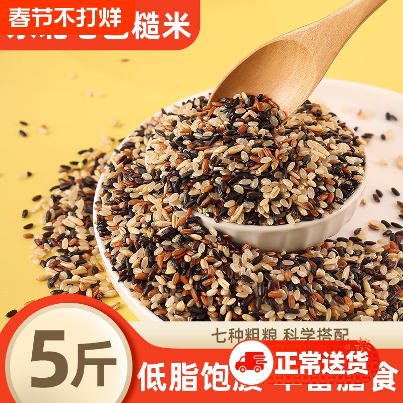 东北七色糙米当季新米五谷杂粮糙米饭低脂饱腹粗粮组合主食代餐