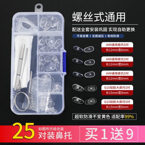 眼镜鼻托硅胶配件盒舒适减压防滑压痕鼻托眼睛框空气囊鼻梁托垫