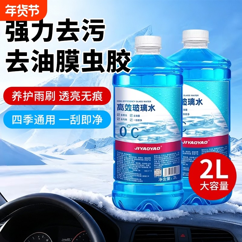 浓缩2L汽车玻璃水大桶装强力去油去污雨刮水车用防冻镀膜四季通用,汽车用品/电子/清洗/改装,车用清洗/除蜡/除胶剂,淘宝优惠券,粉丝福利购,淘宝优惠卷