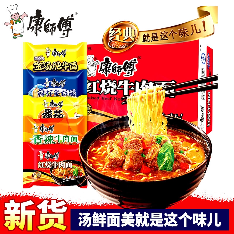 康师傅红烧牛肉面20袋