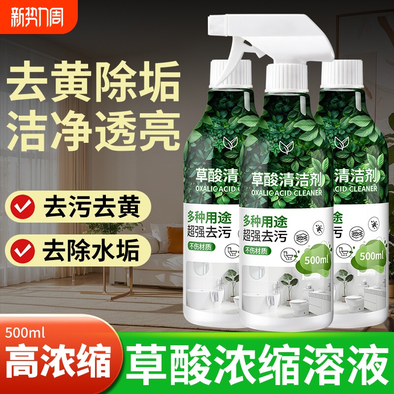 草酸清洁剂瓷砖厕所高浓度卫生间马桶浴室除水垢强力去污去黄神器