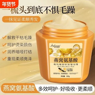 燕窝蛋白霜护发素氨基酸发膜修复改善干枯染烫受损发质补水顺滑