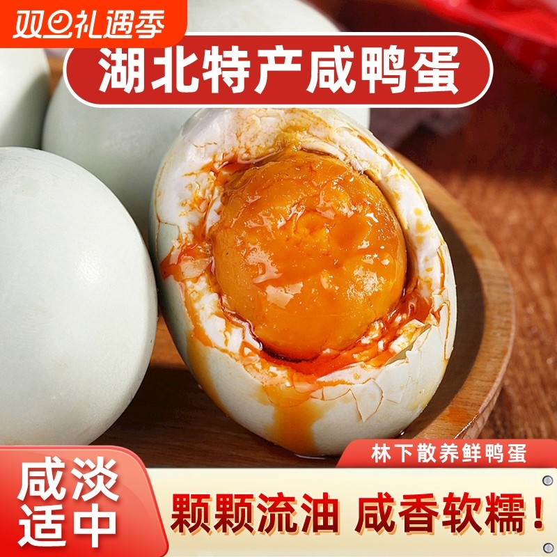 咸鸭蛋湖北10枚新鲜咸淡适中起砂流油熟盐鸭蛋鲜鸭蛋好吃咸蛋美味