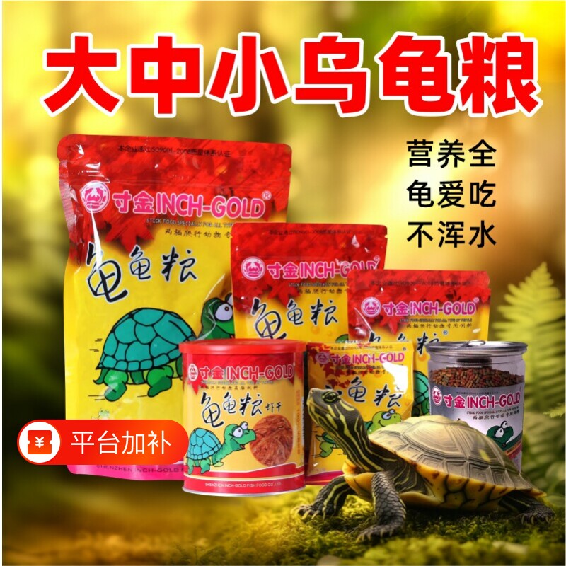 寸金龟粮乌龟饲料巴西龟食食粮草龟食料小乌龟粮食幼龟大颗粒高钙