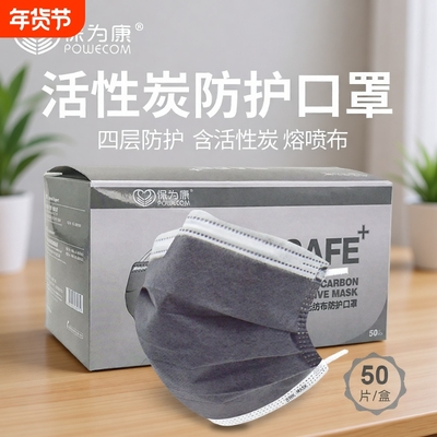 保为康一次性口罩活性炭防异味春夏季防晒防飞沫男女骑行透气粉尘