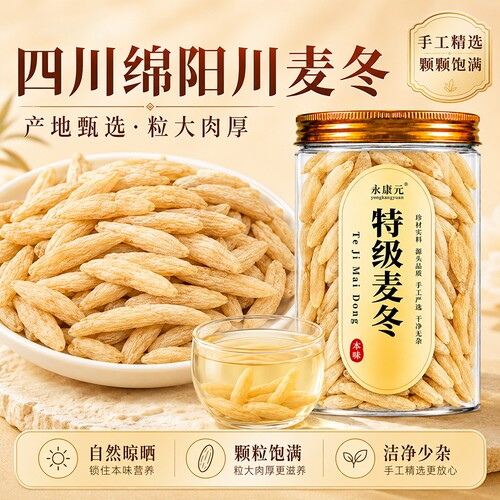 特级麦冬中药材野生玉竹黄芪煲汤