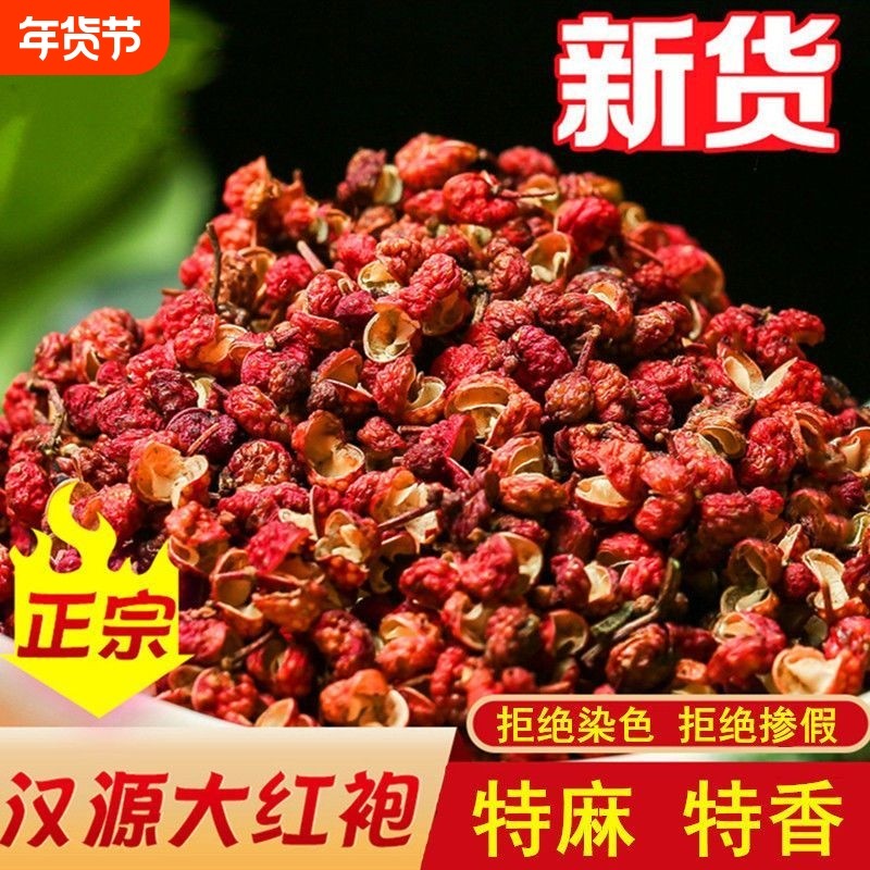 精品四川汉源大红袍花椒麻椒食用红花椒粒特麻花椒粉大料批发调料