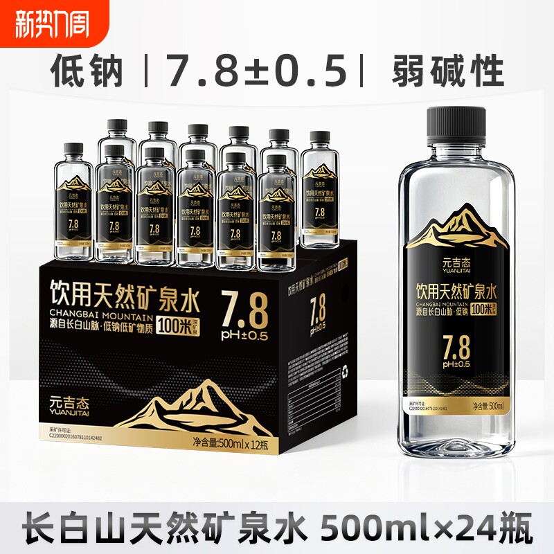 长白山天然弱碱性矿泉水低钠高端商务车载瓶装整箱碱性饮用水