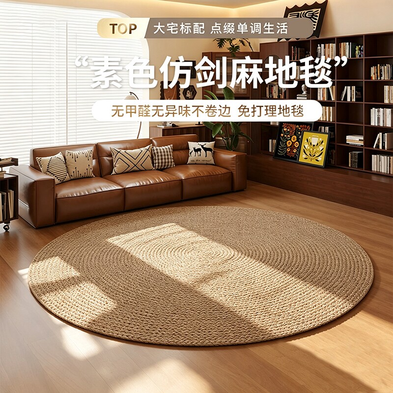 圆形地毯2026新款卧室客厅高级感衣帽间地垫仿剑麻书房沙发椅子垫图片