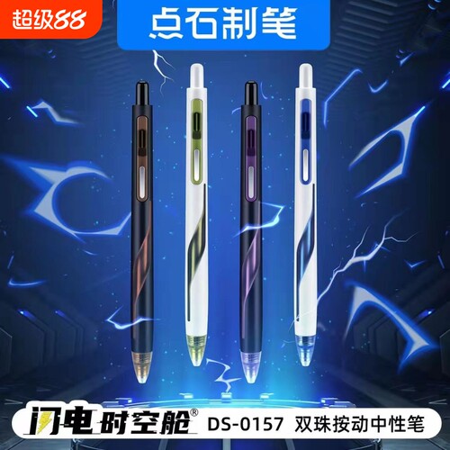 点石闪电时空舱速干中性笔