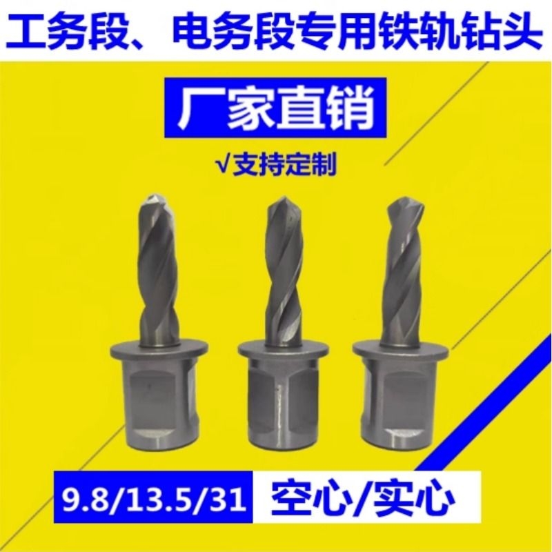 钢轨钻铁轨钻头开孔钻头空心钻头钢板钻铁路专用合金钻头9.8