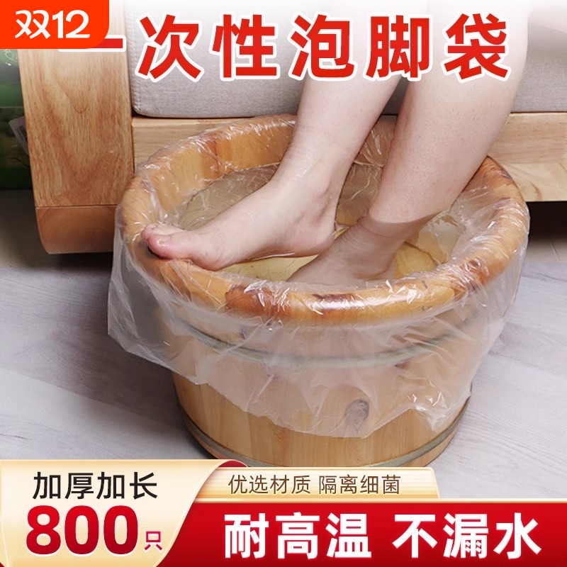 加厚一次性泡脚袋足浴袋