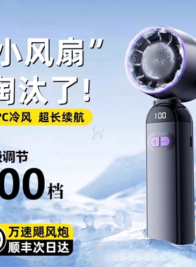 100档暴力手持小风扇小型涡轮usb充电小电风扇宿舍超强力迷你户外夏天凉爽神器制冷降温吹辅食便携式随身静音